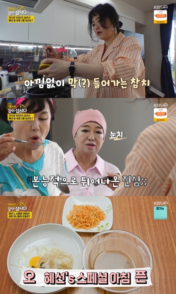 KBS 2TV '박원숙의 같이 삽시다 시즌3' 캡처