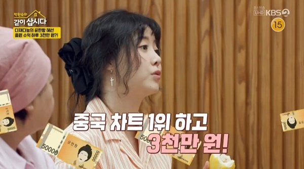 KBS 2TV '박원숙의 같이 삽시다 시즌3' 캡처