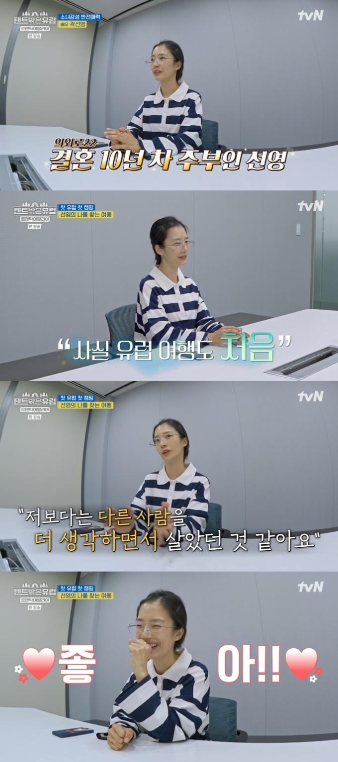 tvN '텐트 밖은 유럽' 캡처