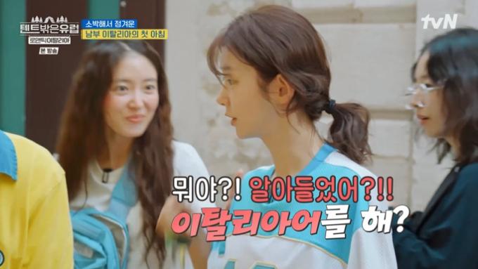 tvN '텐트 밖은 유럽' 캡처