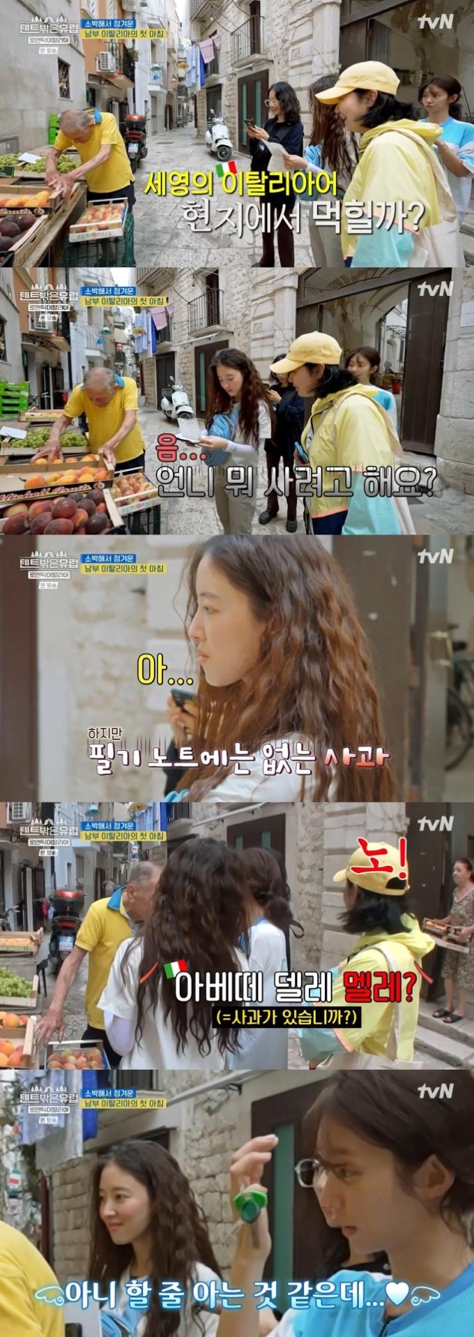 tvN '텐트 밖은 유럽' 캡처