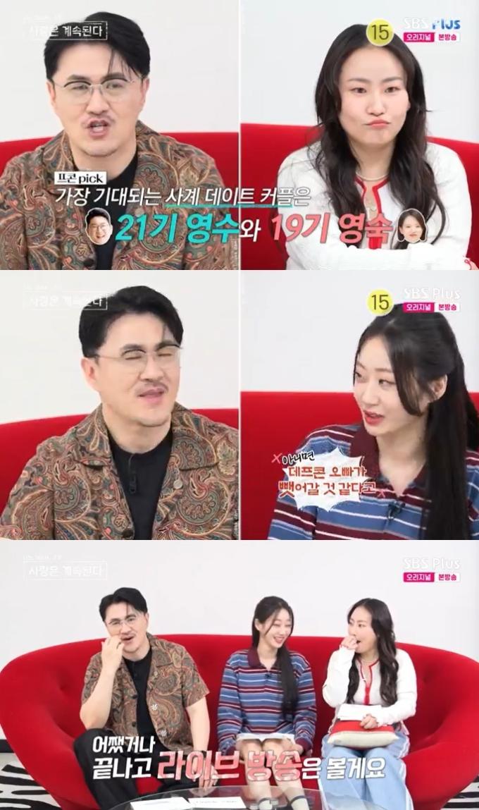 SBS Plus '나솔사계' 캡처