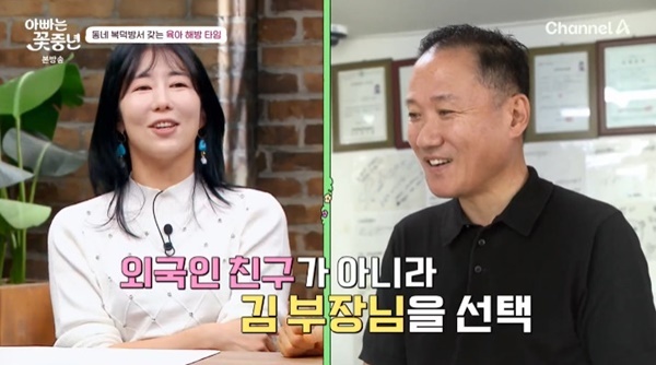 채널A '아빠는 꽃중년'