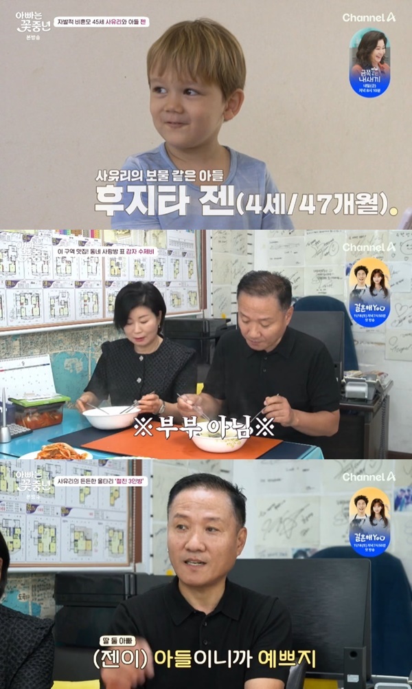 채널A '아빠는 꽃중년'
