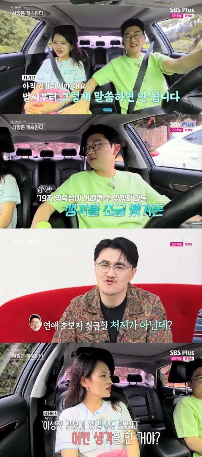 SBS Plus '나솔사계' 캡처