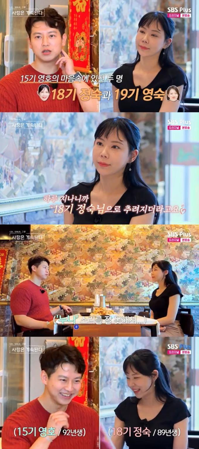 SBS Plus '나솔사계' 캡처