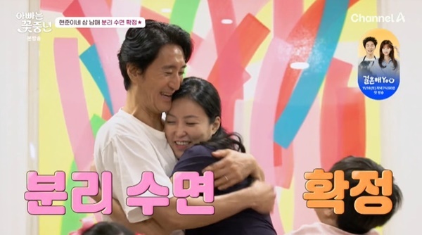 채널A '아빠는 꽃중년'