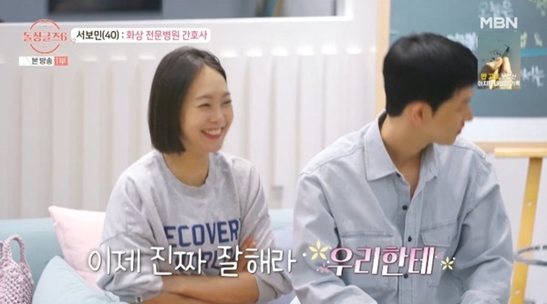MBN '돌싱글즈6'