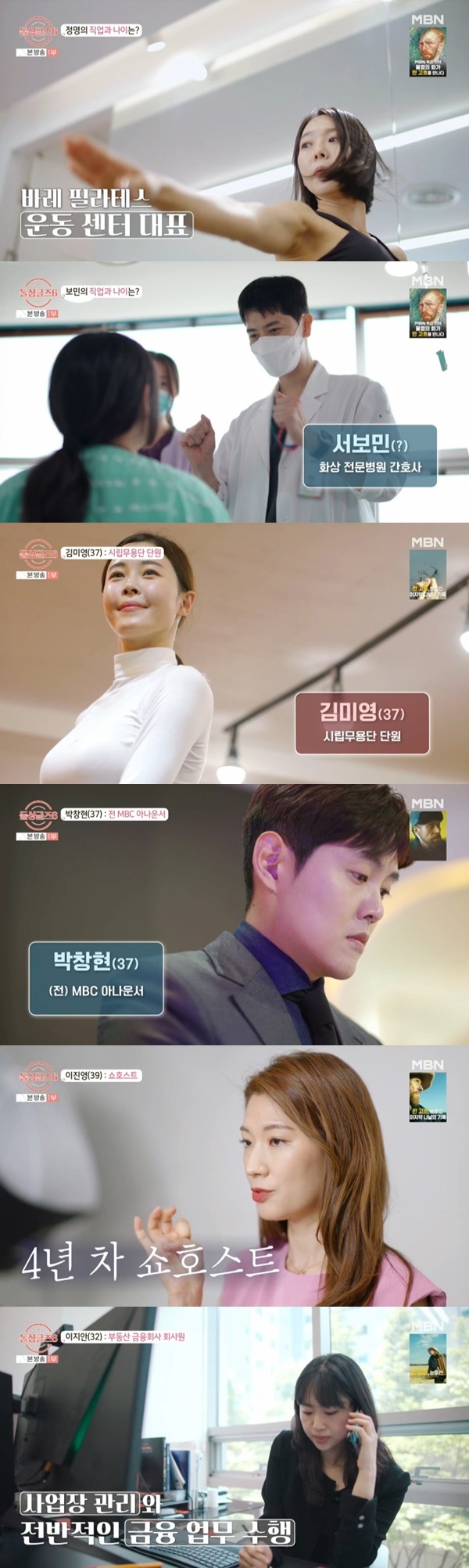 MBN '돌싱글즈6'