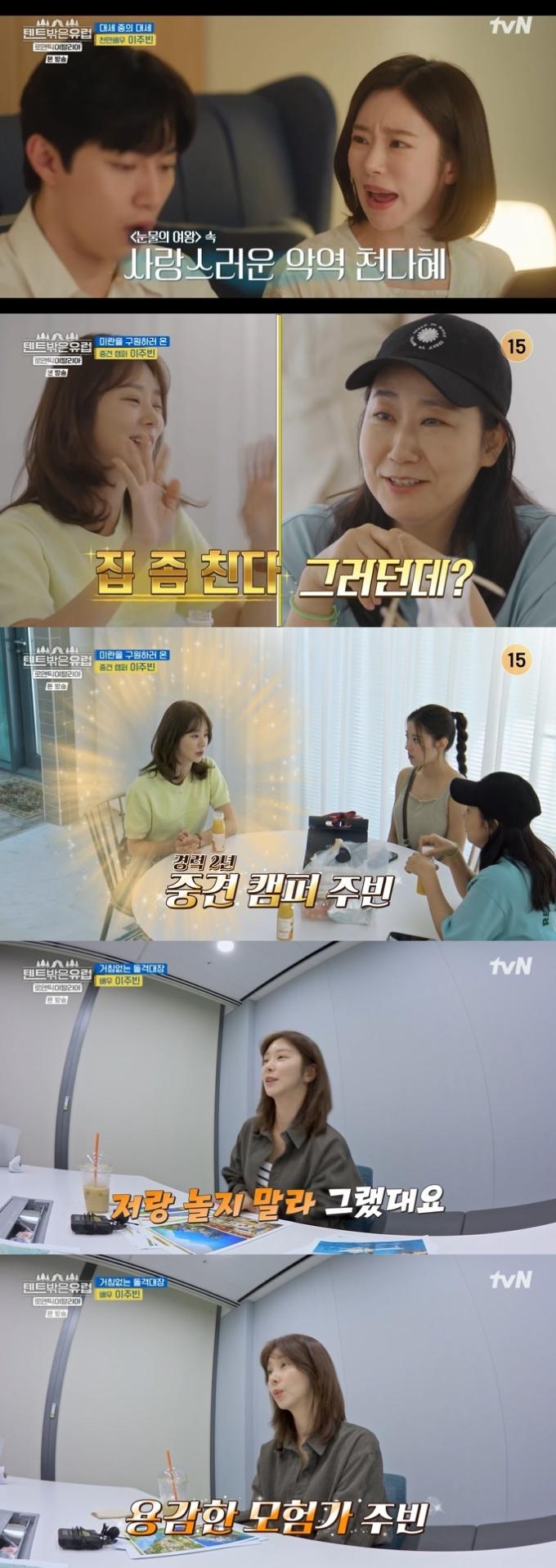 tvN '텐트 밖은 유럽' 캡처