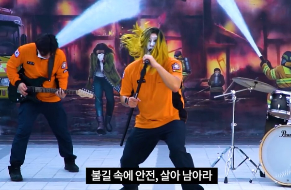 나 소방교는 음악과 함께 화재 발생 시 요령을 효과적으로 알렸다. 사진은 메탈 음악 밴드의 모습을 흉내내는 소방관들의 모습. /사진=유튜브 캡처