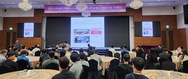 지난 16일부터 18일까지 여수에서 열린 한국트라이볼로지학회 제76회 추계학술대회 모습/사진제공=경북 영주시