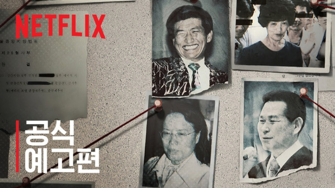넷플릭스 다큐멘터리 '나는 신이다: 신이 배신한 사람들'(나는 신이다) 방영과 관련해 아가동산측이 허위사실로 손해배상 청구 소송을 제기했지만 패소했다./사진=넷플릭스