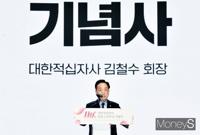 [머니S포토] 대한적십자 119주년 창립기념식, 김철수 회장의 기념사