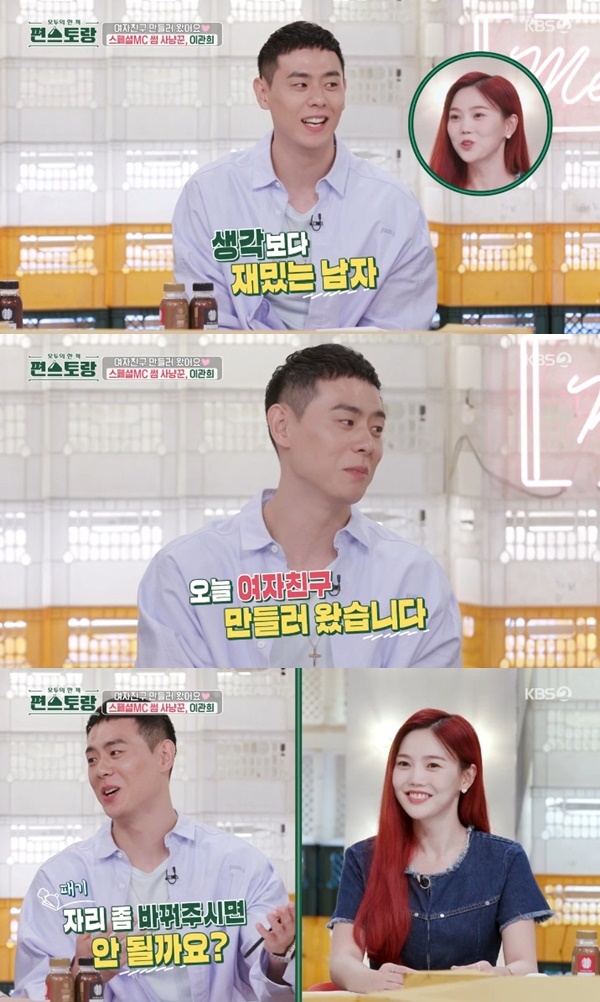 KBS2TV '신상출시 편스토랑' 캡처