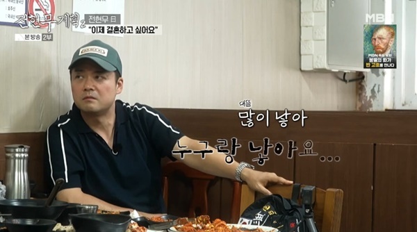 MBN·채널S '전현무계획2'