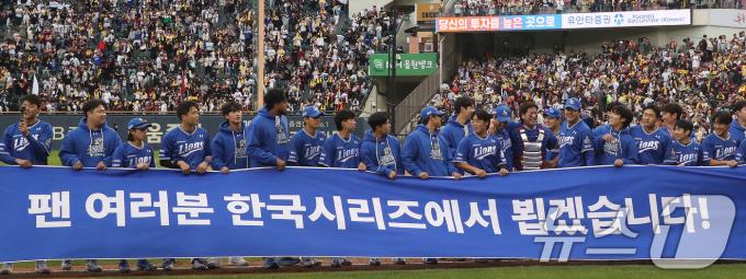 19일 오후 서울 송파구 잠실야구장에서 열린 프로야구 '2024 신한 SOL 뱅크 KBO 포스트시즌' 플레이오프 4차전 삼성 라이온즈와 LG 트윈스의 경기에서 삼성 선수들이 팬들에게 인사를 하고 있다. 이날 경기는 삼성이 LG를 상대로 1-0으로 승리했다. 2024.10.19/뉴스1 ⓒ News1 임세영 기자