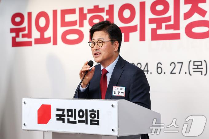 국민의힘 원외당협위원장 협의회장 후보로 단독 출마한 김종혁 고양병 당협위원장이 27일 오후 서울 영등포구 여의도 당사에서 열린 '원외당협위원장 협의회장 선출 대회'에서 인사말을 하고 있다. 2024.6.27/뉴스1 ⓒ News1 민경석 기자