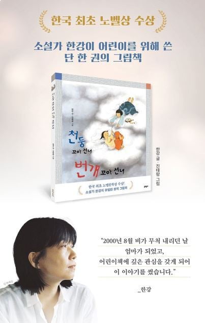 '천둥 꼬마 선녀 번개 꼬마 선녀'(출처: 교보문고)