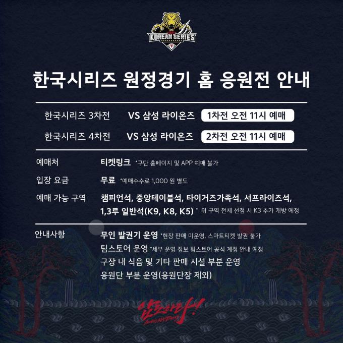 KIA 타이거즈는 한국시리즈(KS·7전 4승제) 원정 경기가 열리는 3, 4차전에 광주 기아챔피언스필드를 팬들에게 개방해 응원전을 펼친다고 20일 밝혔다. (KIA 타이거즈 제공)
