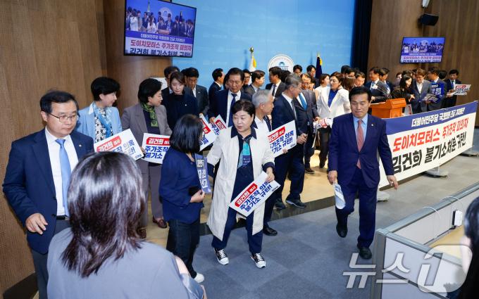 정청래 국회 법제사법위원장을 비롯한 더불어민주당 의원들이 18일 오후 서울 여의도 국회 소통관에서 '검찰의 도이치모터스 주가조작 피의자 김건희 여사 불기소처분을 규탄한다'며 긴급 기자회견을 마친 뒤 퇴장하고 있다. 민주당은 내달 2일 김건희 규탄 범국민대회를 시작으로 