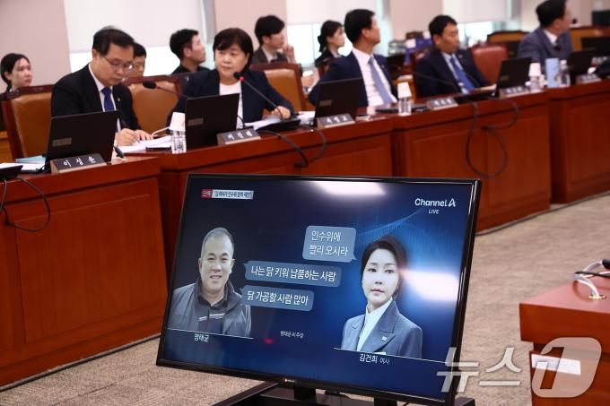 8일 국회 법제사법위원회 국정감사에서 김건희 여사 4.10 총선 공천 개입 의혹 핵심 인물인 명태균 씨와 김 여사의 대화를 주장하는 언론 보도가 나오는 모습. 2024.10.8/뉴스1 ⓒ News1 김민지 기자