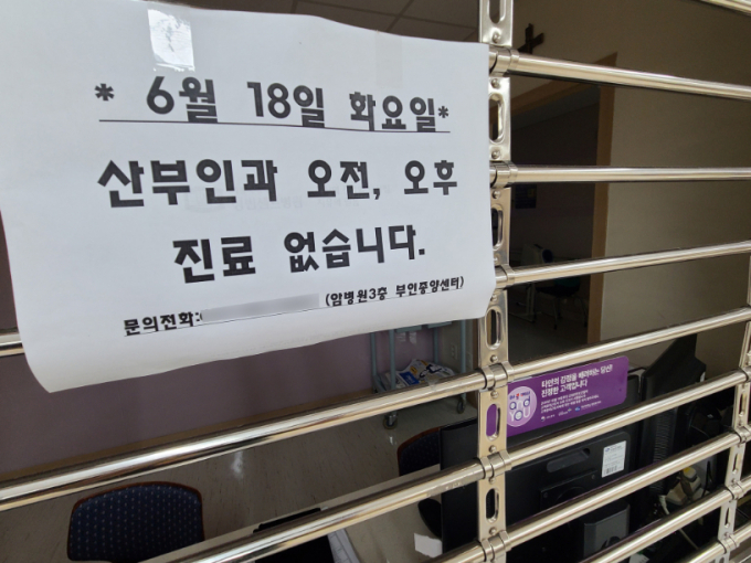 산부인과의 고령화가 갈수록 심각해지고 있는 것으로 나타났다.  18일 경기 수원시 팔달구 성빈센트병원 산부인과에 휴진 안내문이 붙어있다. /사진=뉴스1 김영운 기자