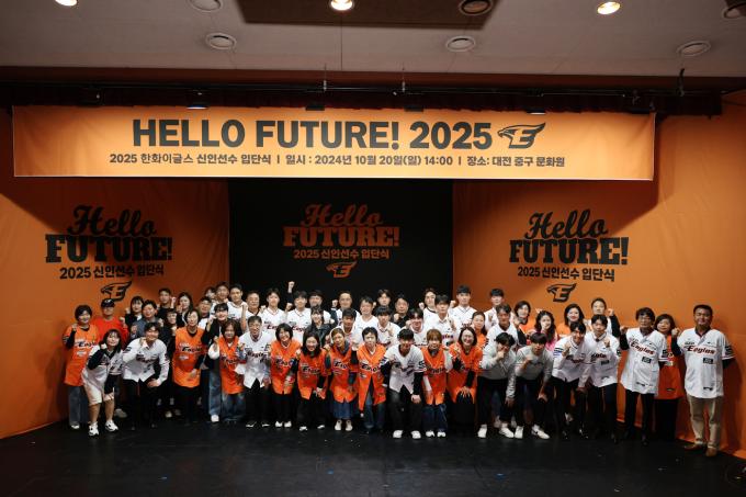 한화이글스는 20일 오후 2시 대전 중구문화원에서 신인선수 입단식인 'HELLO FUTRURE! 2025'를 개최했다.(한화 이글스 제공)