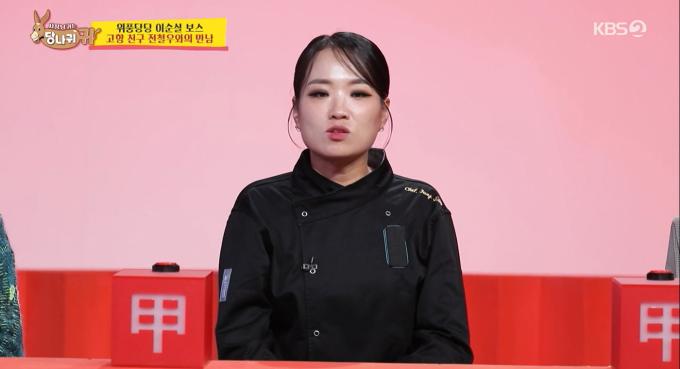 사진=KBS 2TV '사장님 귀는 당니귀 귀' 방송 화면 캡처