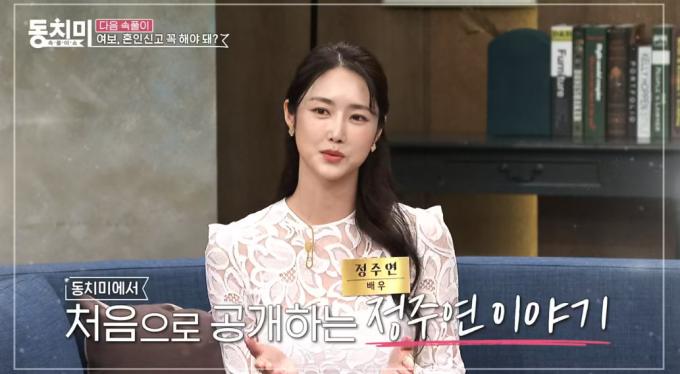 정주연(MBN 방송화면 갈무리)