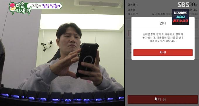 사진=SBS '미운 우리 새끼' 방송 화면 캡처