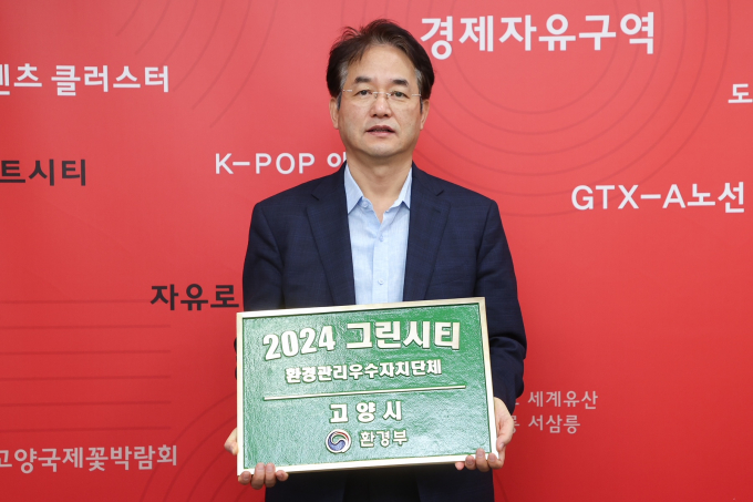 이동환 고양특례시장이  '2024년 제11회 그린시티'공모에서 고양시가 환경관리우수자치단체로 선정돼 명패를 들고 기념촬영을 하고 있다. /사진제공=고양특례시