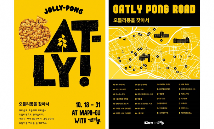 크라운제과의 죠리퐁이 스웨덴 귀리음료 오틀리, 서울 마포지역 카페들과 함께 31일까지 디저트 축제를 연다. 서울 마포지역 카페 28곳이 참여한다. /사진=크라운제과