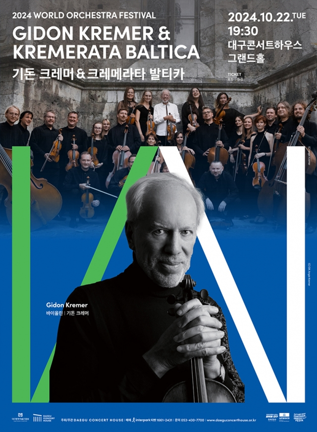 대구콘서트하우스의 '기돈 크레머'·'크레메라타 발티카' 초청 공연 포스터/사진제공=대구콘서트하우스