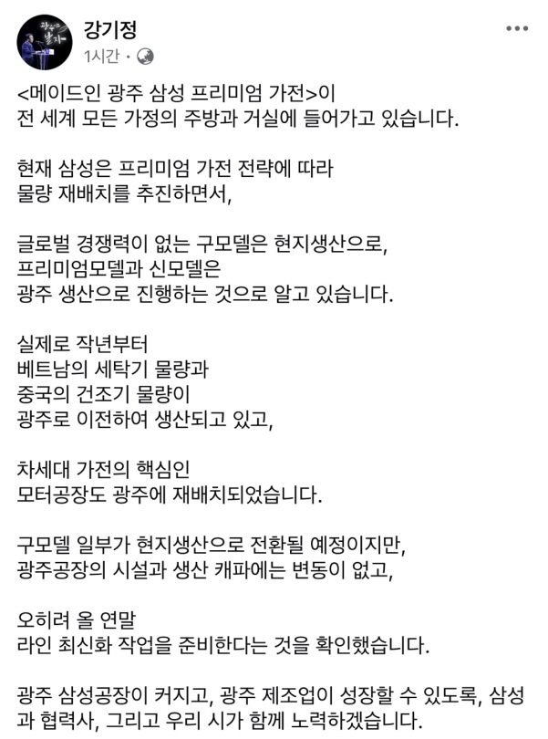 강기정 광주시장 SNS 캡처.