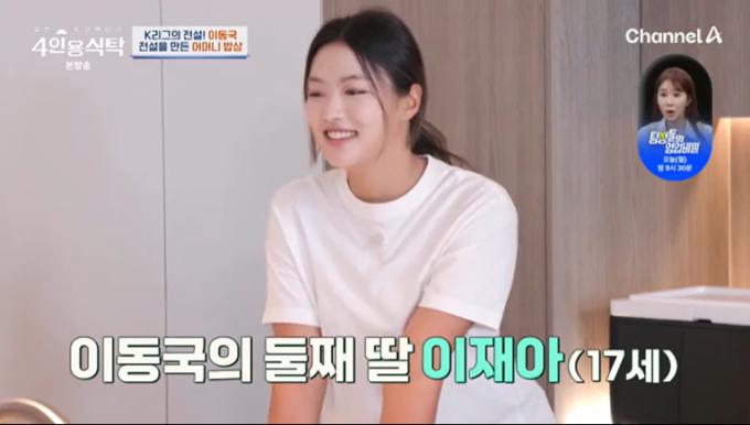 채널A '4인용식탁' 캡처