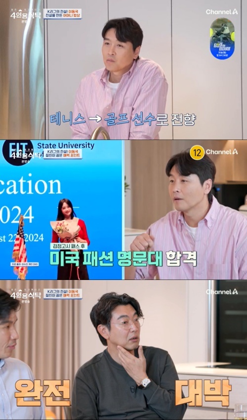 채널A '4인용식탁' 캡처