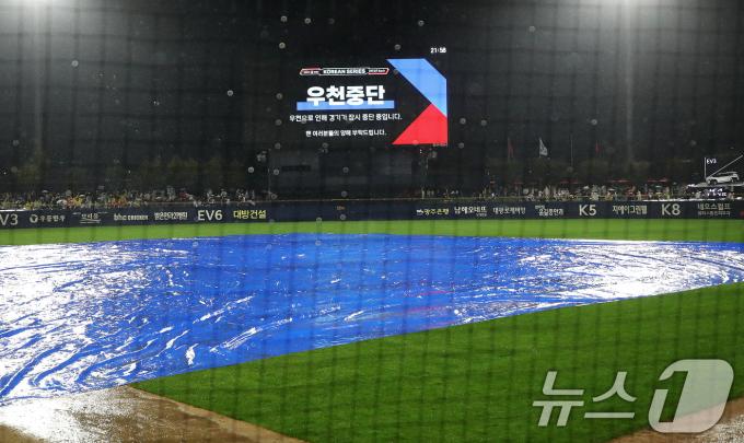 21일 오후 광주 기아챔피언스필드에서 열린 프로야구 '2024 신한 SOL 뱅크 KBO 포스트시즌' 한국시리즈 1차전 삼성 라이온즈와 KIA 타이거즈의 경기, 6회초 우천으로 경기가 중단되고 있다. 024.10.21/뉴스1 ⓒ News1 오대일 기자