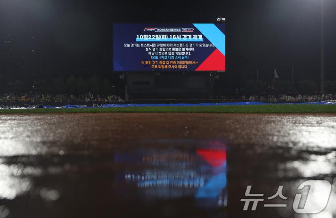 21일 오후 광주 기아챔피언스필드에서 열린 프로야구 '2024 신한 SOL 뱅크 KBO 포스트시즌' 한국시리즈 1차전 삼성 라이온즈와 KIA 타이거즈의 경기 6회초 무사 1,2루에 우천으로 서스펜디드 게임이 선언되고 있다. 중단된 이 경기는 22일 오후 4시 삼성의 6회초 공격 상황에서 재개된다. 2024.10.21/뉴스1 ⓒ News1 임세영 기자