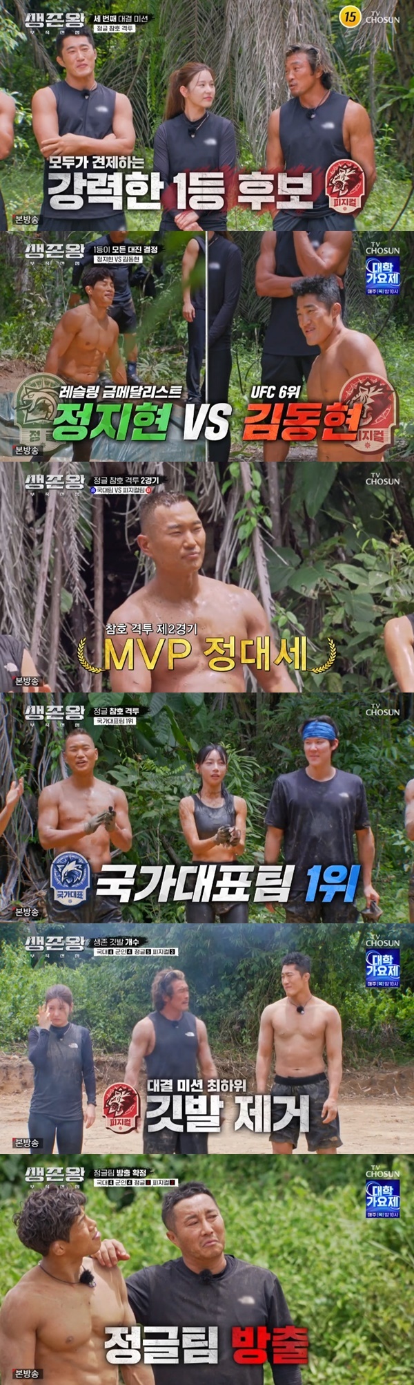 TV조선 '생존왕' 캡처