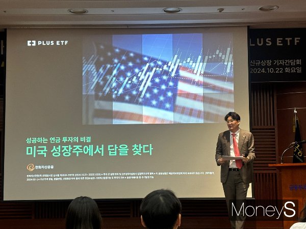 한화자산운용이 PLUS 미국 S&P(스탠더드앤드푸어스)500성장주'와 'PLUS 미국배당증가성장주데일리커버드콜'을 22일 신규 상장했다. 사진은 이날 오전 금융투자협회에서 열린 ETF 상장간담회에서 발표자로 나선 금정섭 한화자산운용 ETF사업본부장. /사진=머니S 이예빈 기자 