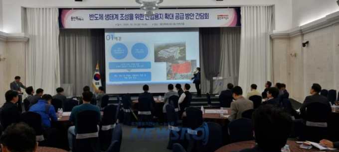  용인시는 시 토목설계협회, 건축사회, 행정사회 등 관련분야 전문가 등 60여명이 참석한 가운데 시청 컨벤션홀에서 반도체 소재·부품·장비 기업 유치와 반도체 생태계 조성에 필요한 위한 산업용지 확대 공급을 위해 간담회를 열고 고있다. / 사진제공=용인특례시