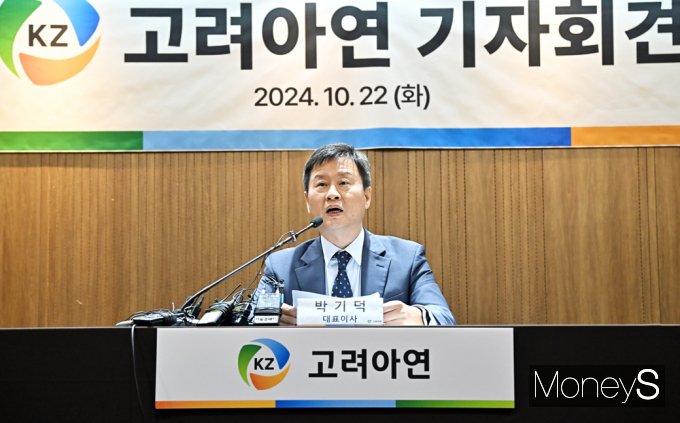 [머니S포토] 고려아연 박기덕 