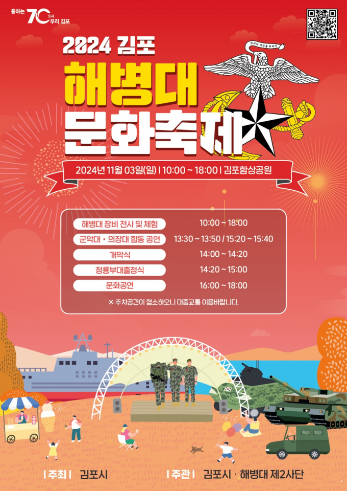 '김포 해병대 문화축제' 포스터. / 자료제공=김포시