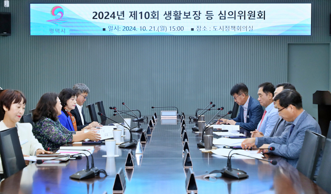 평택시가 2024년 제10회 생활보장 등 심의위원회를 진행하고 있다 / 사진제공=평택시