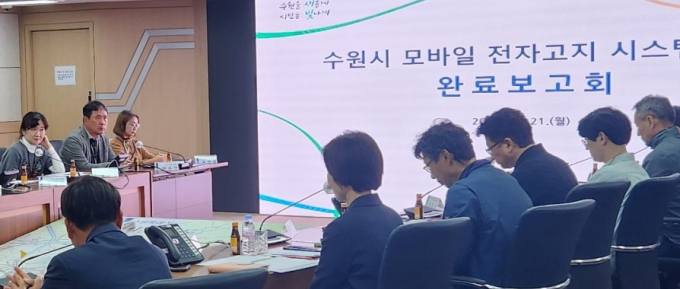 수원시 모바일 전자고지 시스템 구축 완료 보고회 모습. 사진제공=수원시