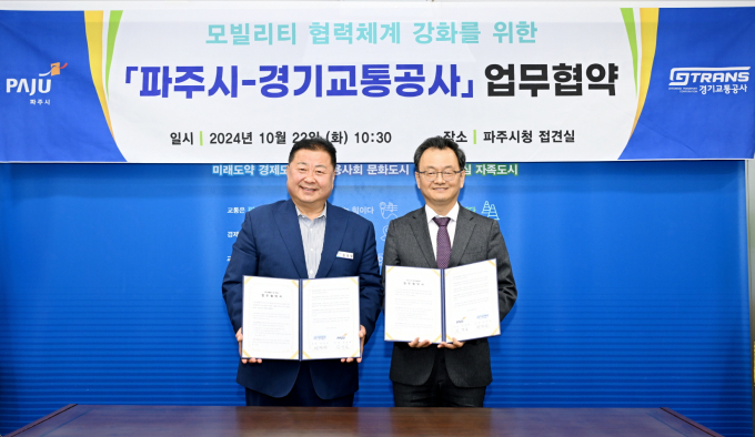 김경일 파주시장(왼쪽)과 민경선 경기교통공사 사장(오른쪽)이 22일 '모빌리티 협력체계 강화'를 위한 업무협약을 맺고 기념촬영을 하고 있다. /사진제공=파주시