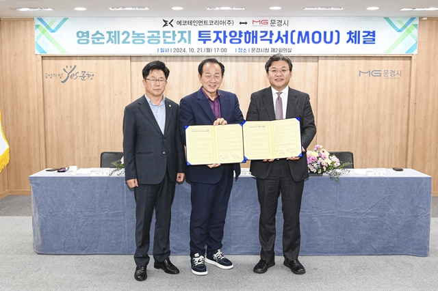왼쪽부터 이정걸 문경시의회 의장, 신현국 문경시장, 정원규 에코테인먼트코리아 대표가 업무협약식에서 기념촬영을 하고 있다./사진제공=경북 문경시