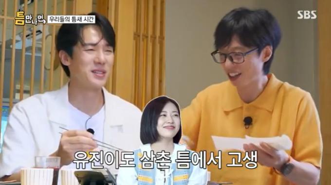 SBS '틈만나면,' 캡처