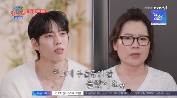 MBC에브리원 '다 컸는데 안 나가요' 캡처